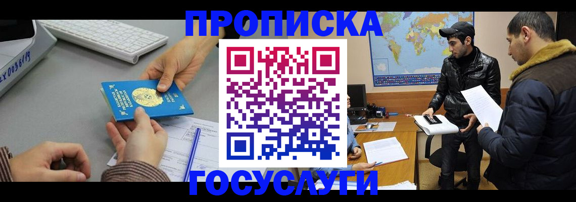 купить прописку в Карабаново