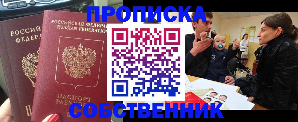 прописка в квартире в Карабаново