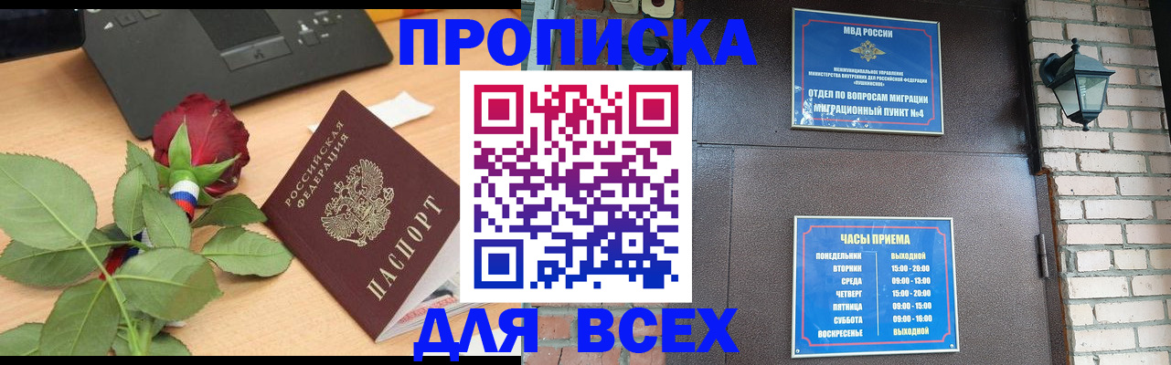 временная прописка в Карабаново